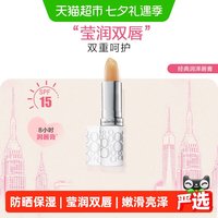 88VIP：伊丽莎白·雅顿 经典润泽唇膏 3.7g