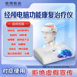 AOBO奥博 经颅电脑功能康复治疗仪  脑萎缩治疗仪 上门指导 送长辈