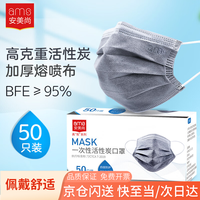 安美尚 一次性活性炭口罩50只/盒 防护室过敏流感病毒专用男士