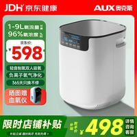 奥克斯 家用制氧机吸氧机9升制氧机轻音老人孕妇吸氧保健氧气机
