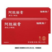 福東海 福东海黄芪阿胶凝膏20g（阿胶含量≥55％）