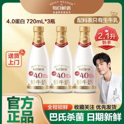 每日鲜语 鲜牛奶4.0蛋白720ml*3瓶装巴士杀菌低温早餐奶生牛乳