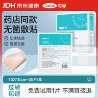 可孚 透明敷料术后伤口防水贴洗澡游泳低敏易撕除10X10cm 25片