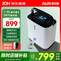 奥克斯 制氧机小型便携制氧机吸氧机雾化一体机老人孕妇保健氧气机