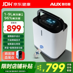 奥克斯 制氧机小型便携制氧机吸氧机雾化一体机老人孕妇保健氧气机