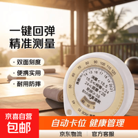 BMI健康尺 医疗保健三围尺子自动测量精密度量围度尺头围软尺卷尺防护用品