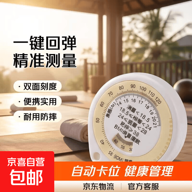 BMI健康尺 医疗保健三围尺子自动测量精密度量围度尺头围软尺卷尺防护用品