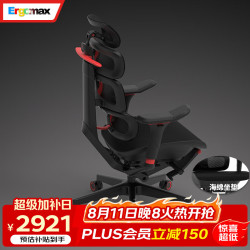 Ergomax Evolution2 PROMAX高迈思海绵座人体工学椅电脑椅电竞椅办公椅 海绵座版 暗夜红+畅躺架