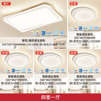 雷士 LED吸顶灯智能灯具客厅卧室灯2026新款护眼全光谱 悠然Lite四室一厅