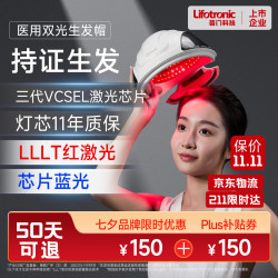 普门科技 Lifotronic生发帽红蓝光激光生发仪健发养发护发增发雄性激素脱发