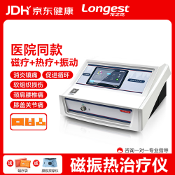 龙之杰 磁振热治疗仪腰间盘突出颈椎病医用LGT-2600A主机+标准+颈肩+膝肩