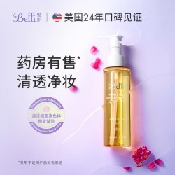Belli 孕妇专用卸妆油清透面部眼唇弱敏肌似水孕期彩妆可用化妆品