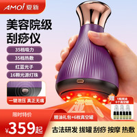 夏新 紫色顶配夏新养生按摩仪【拔罐+刮痧+按摩+热敷+减脂】