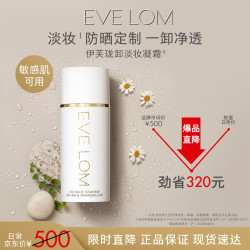 伊芙兰 EveLom伊芙珑洁颜凝霜100ml 卸淡妆防晒