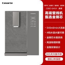 卡萨帝 金刚芯管线机新款壁挂式家用净水器一体饮水机大水量GH1U1