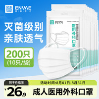 恩惠一次性医用外科口罩200只灭菌级成人防过敏防晒透气夏季薄款