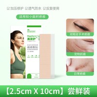 Mepiform 疤痕贴去疤增生双眼皮疤痕护理祛疤膏剖腹产疤修复淡化硅酮