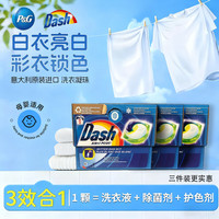 Dash 宝洁洗衣凝珠三合一除菌除螨洗衣球洁净护衣净白13颗*3