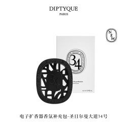 蒂普提克 汽车车载香薰扩香包370元