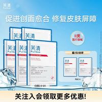 芙清 医用促愈功能性敷料 白膜 5片（买2盒送2片共12片）
