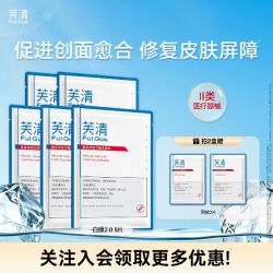 芙清 医用促愈功能性敷料 白膜 5片（买2盒送2片共12片）
