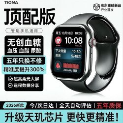 无品牌 缇欧娜26年最新款长续航健康血糖血压心率血氧血脂尿酸动态睡眠监测久坐提醒无创智能健康一体机