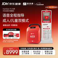 鱼跃 普美康AED半自动体外除颤器Y6无屏款立柜套装 性价比首选
