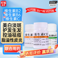 维福佳 [维福佳] 维生素B2片和B6 100片