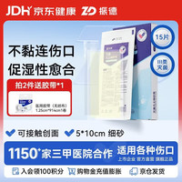 ZHENDE 凡士林医用油布纱布块伤口敷料15片烧烫伤造瘘甲沟炎细纱布5*10cm
