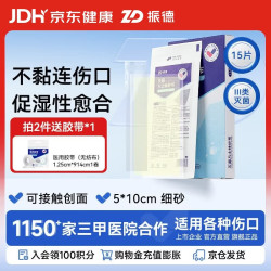 ZHENDE 凡士林医用油布纱布块伤口敷料15片烧烫伤造瘘甲沟炎细纱布5*10cm