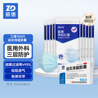 ZHENDE 一次性医用外科口罩100只防晒防粉尘+以岭连花清瘟胶囊组合