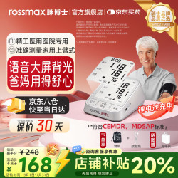 脉博士电子血压计医用血压仪上臂式手腕式家用高血压测量仪量血压仪器 大屏语音带背光 BP-212