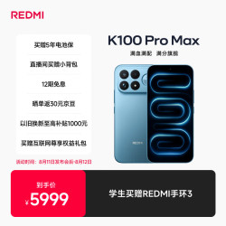 小米 REDMI K100 ProMax第五代骁龙8至尊版185Hz高刷9070mAh电池学生手机 追风蓝 16GB+1024GB