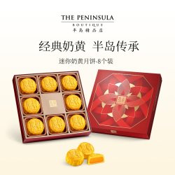 The Peninsula Hotel ThePeninsula半岛酒店奶黄月饼中秋礼盒送礼高端伴手礼香港糕点心