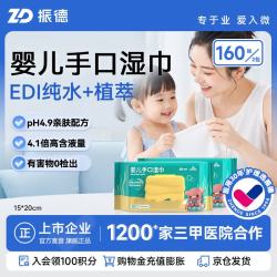 ZHENDE 手口湿巾婴儿湿巾宝宝柔肤湿巾新生儿湿纸巾洁面擦手湿巾80抽*2包