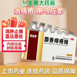 马应龙 [马应龙]麝香痔疮栓 1.5g*18枚 1盒装 1.5g*18枚/盒清热解毒 消肿止痛 1.5g*18粒