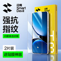 闪魔 红米turbo5Max钢化膜 Redmi手机膜高清防爆抗指纹无黑边无白边手感爽滑手机贴膜