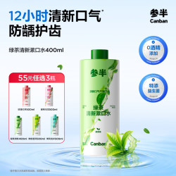 参半 绿茶清新漱口水绿茶味 400ml
