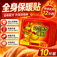 DAGO 暖宝宝贴自发热持久暖宫生理期热敷肚子热水袋全身可适用10片