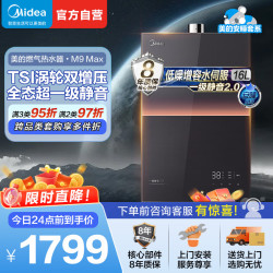 美的 热水器JSQ30-M9 Max