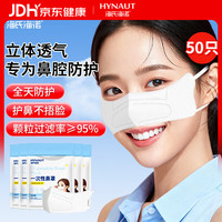 海氏海诺 一次性鼻罩 鼻炎口罩防尘口罩成人夏季透气防花粉过敏口罩10只*5