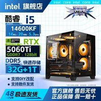 至尊地带 RTX5060Ti+酷睿i5 14600KF电竞网游戏主机 Intel台式机 DIY组装电脑