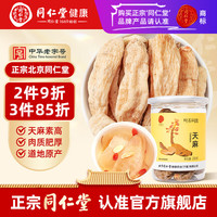 同仁堂 TRT）天麻野挖天麻可磨粉可制成天麻片炖汤泡茶泡酒滋补养生茶250克/瓶
