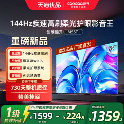 酷开 创维酷开55英寸M55T2026款高清投屏液晶家用电视机官方旗舰店正品