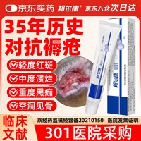 邦尔康银锌抑菌霜25g专用老人重度褥疮膏生肌臀部老溃烂腿压疮长期卧床