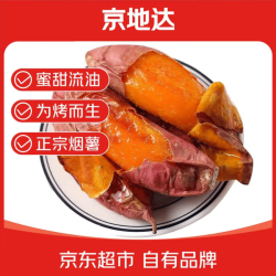 京地达 山东烟薯25号净重4.5斤中果单果100g+糖心蜜薯烤红薯源头直发包邮