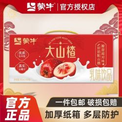 蒙牛 8月蒙牛大山楂牛奶饮品200ml*24盒营养早餐佐餐整箱山楂味