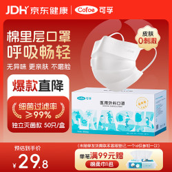 可孚 白色棉里层医用外科口罩独立装一只一袋50只灭菌级保暖防花粉过敏