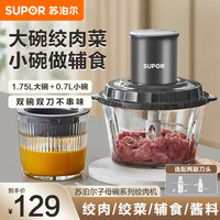 苏泊尔 绞肉机JR20-ZM