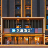 移动端:华住东北蒙乐享夏趣498元/2晚起可拆分通兑